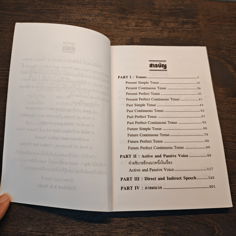 กาลและวาจก A BOOK OF TENSES AND VOICE