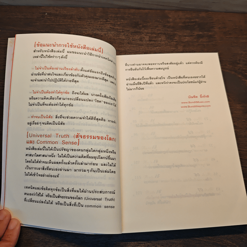 30 วิธีเอาชนะโชคชะตา - บัณฑิต อึ้งรังษี