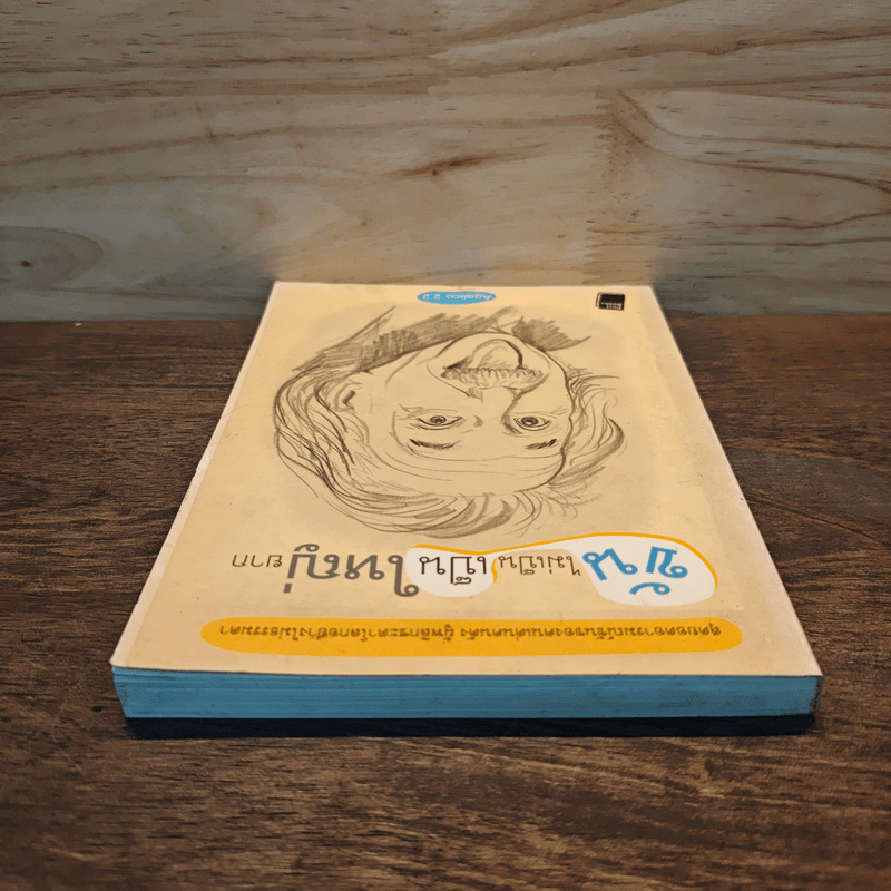 ขันไม่เป็นเป็นใหญ่ยาก - Agalico 2.2