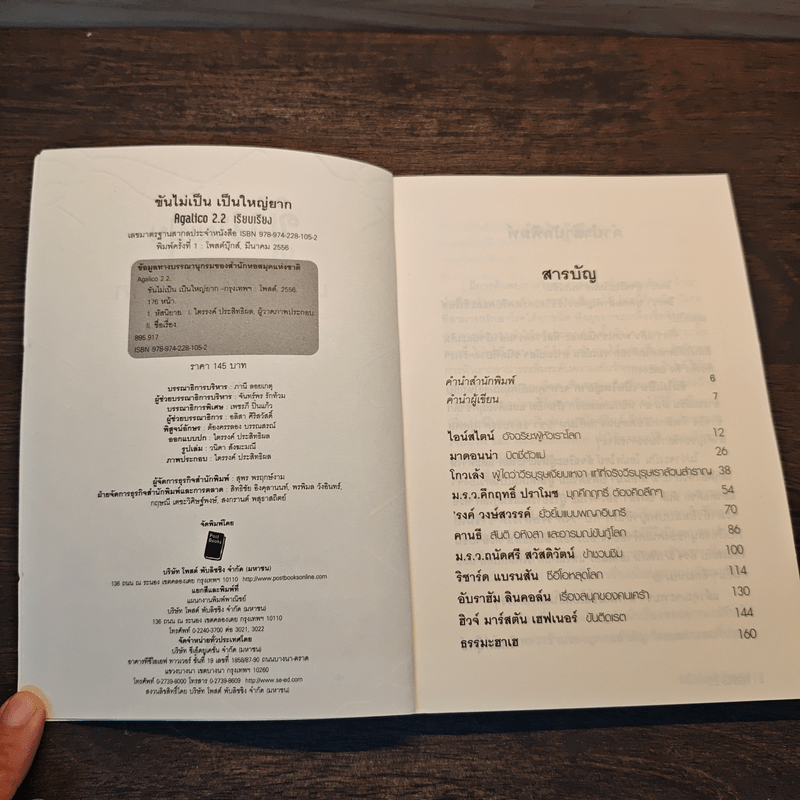 ขันไม่เป็นเป็นใหญ่ยาก - Agalico 2.2