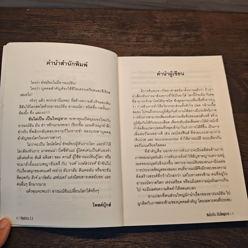 ขันไม่เป็นเป็นใหญ่ยาก - Agalico 2.2