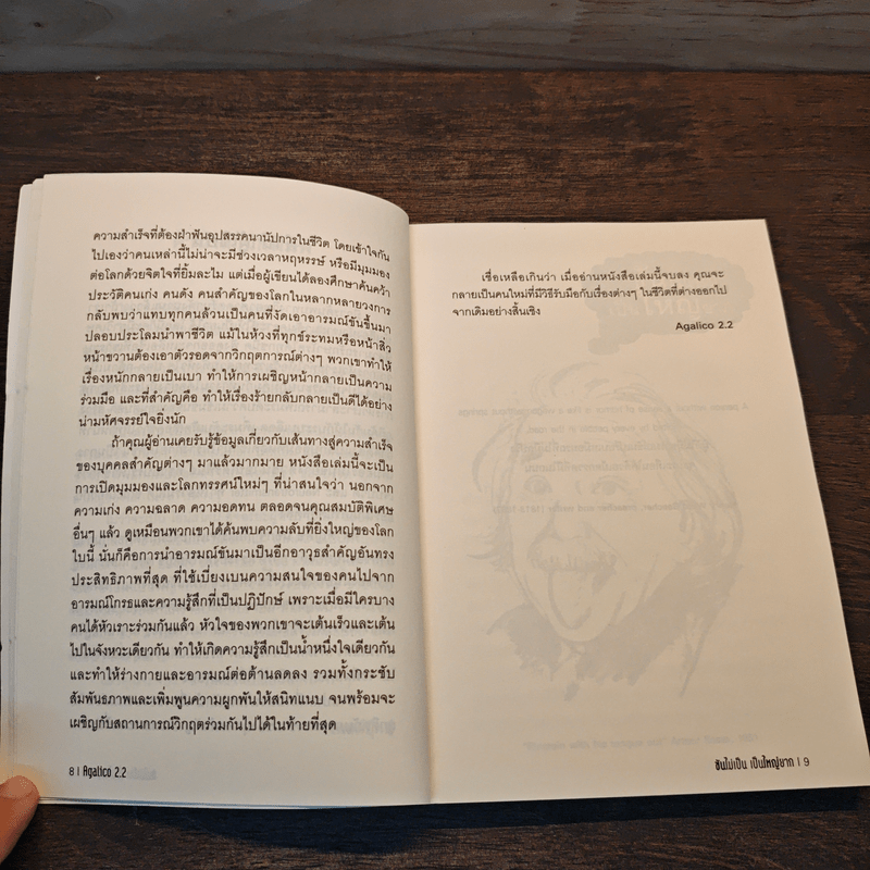 ขันไม่เป็นเป็นใหญ่ยาก - Agalico 2.2