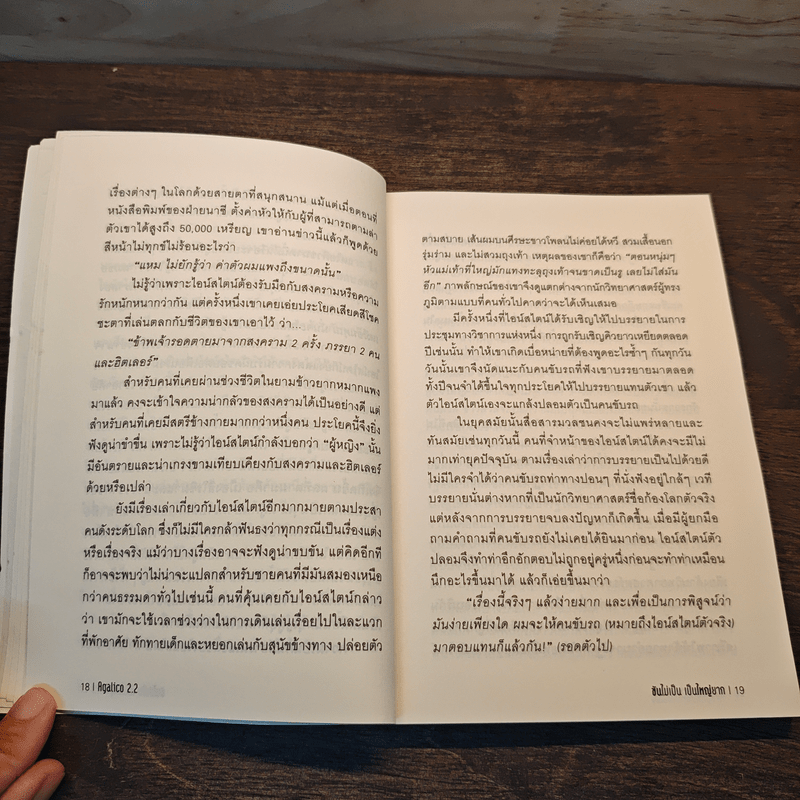 ขันไม่เป็นเป็นใหญ่ยาก - Agalico 2.2