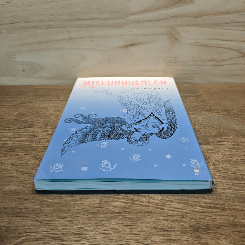 กวีนิพนธ์แห่งความรัก ความรักคือการให้