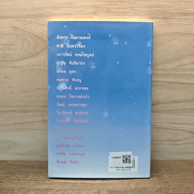 กวีนิพนธ์แห่งความรัก ความรักคือการให้