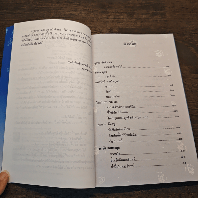 กวีนิพนธ์แห่งความรัก ความรักคือการให้