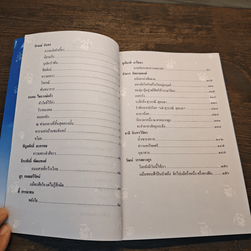 กวีนิพนธ์แห่งความรัก ความรักคือการให้