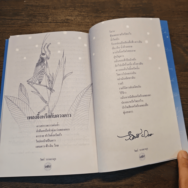 กวีนิพนธ์แห่งความรัก ความรักคือการให้