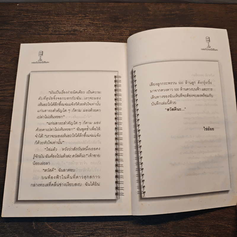 กล่องไปรษณีย์สีแดง - อภิชาติ เพชรลีลา