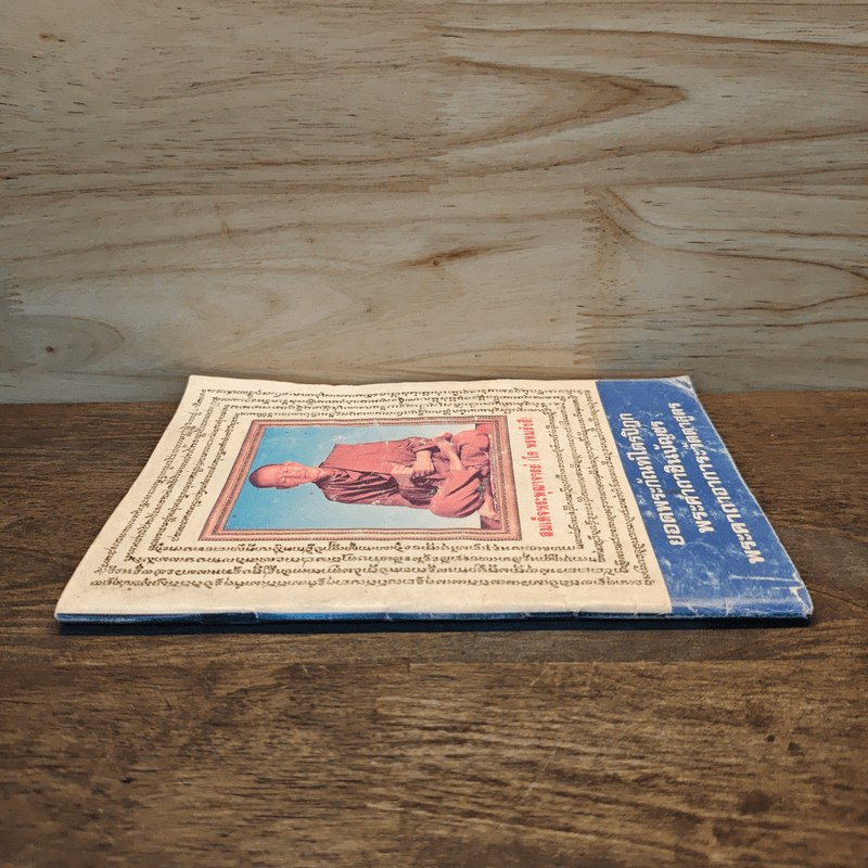 บทสวดมนต์ ยอดพระกัณฑ์ไตรปิฏก พระคาถาชินบัญชร พระอาการะวัตตาสูตร