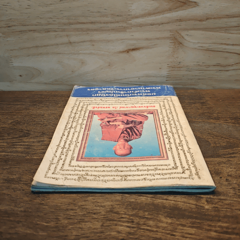 บทสวดมนต์ ยอดพระกัณฑ์ไตรปิฏก พระคาถาชินบัญชร พระอาการะวัตตาสูตร