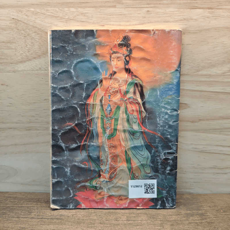 บทสวดมนต์ ยอดพระกัณฑ์ไตรปิฏก พระคาถาชินบัญชร พระอาการะวัตตาสูตร