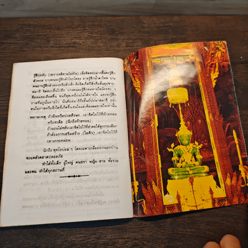 บทสวดมนต์ ยอดพระกัณฑ์ไตรปิฏก พระคาถาชินบัญชร พระอาการะวัตตาสูตร