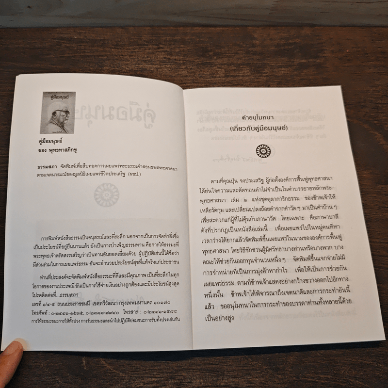 คู่มือมนุษย์ - พระธรรมโกศาจารย์ (พุทธทาสภิกขุ)