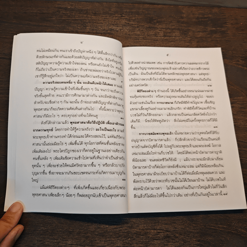 คู่มือมนุษย์ - พระธรรมโกศาจารย์ (พุทธทาสภิกขุ)