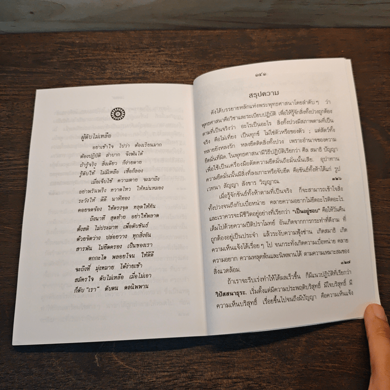 คู่มือมนุษย์ - พระธรรมโกศาจารย์ (พุทธทาสภิกขุ)