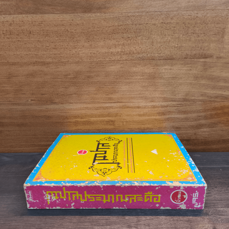 เนปาลประมาณสะดือ - นิ้วกลม