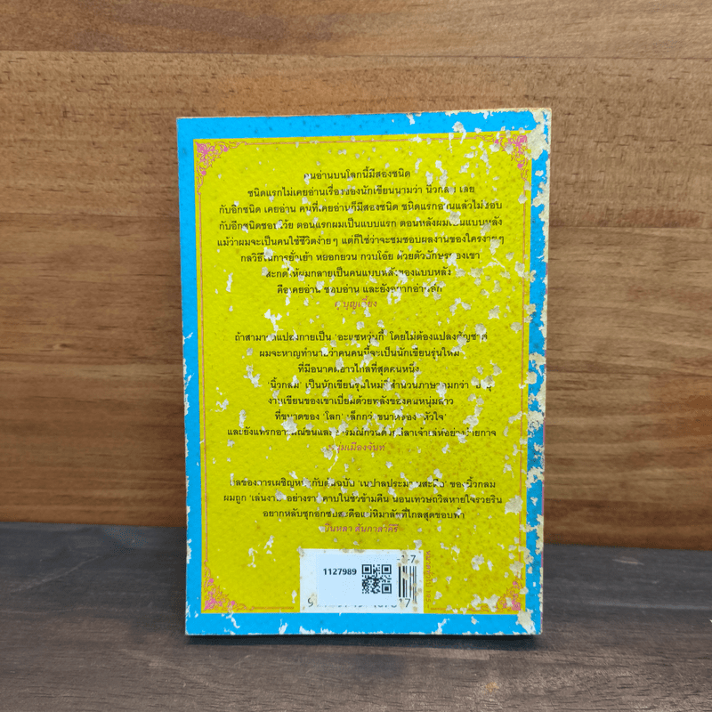 เนปาลประมาณสะดือ - นิ้วกลม