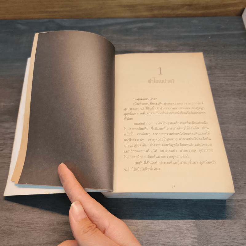 เนปาลประมาณสะดือ - นิ้วกลม