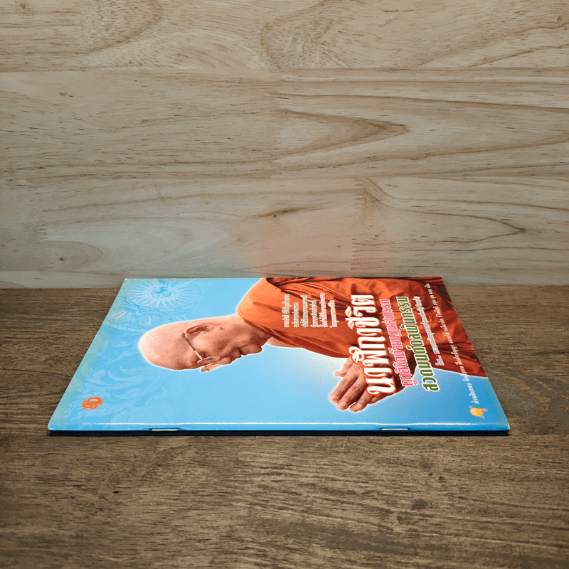 นาฬิกาชีวิต ถูกลิขิตด้วยกฏแห่งกรรม สวดมนต์ดลพ้นกรรม - พระธรรมสิงหบุราจารย์ (หลวงพ่อจรัญ ธิตธมโม)