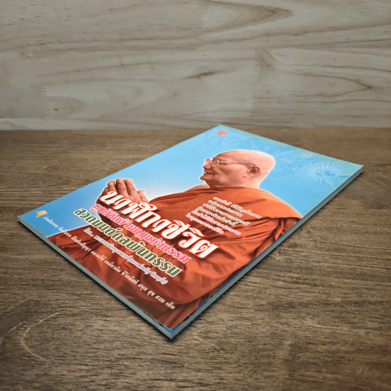 นาฬิกาชีวิต ถูกลิขิตด้วยกฏแห่งกรรม สวดมนต์ดลพ้นกรรม - พระธรรมสิงหบุราจารย์ (หลวงพ่อจรัญ ธิตธมโม)