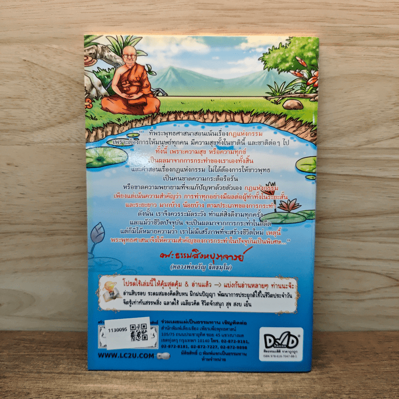 นาฬิกาชีวิต ถูกลิขิตด้วยกฏแห่งกรรม สวดมนต์ดลพ้นกรรม - พระธรรมสิงหบุราจารย์ (หลวงพ่อจรัญ ธิตธมโม)