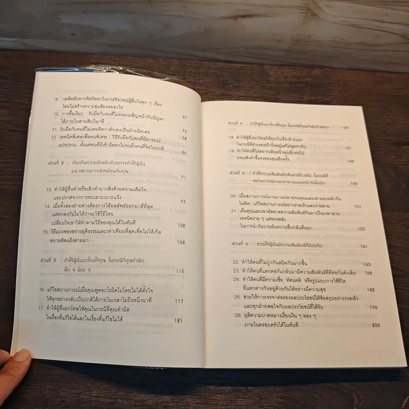 คู่มือควบคุมอารมณ์คน - เดวิด เจ.ไลเบอร์แมน