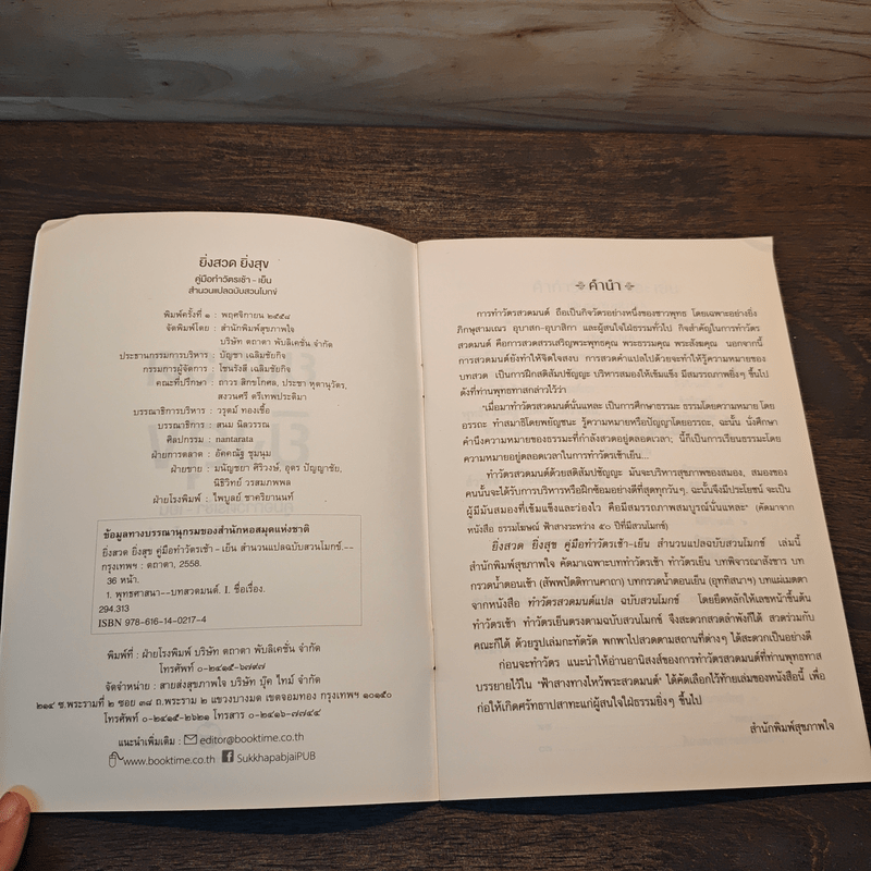 ยิ่งสวด ยิ่งสุข คู่มือทำวัตรเช้า-เย็น สำนวนแปลฉบับสวนโมกข์ - พุทธทาสภิกขุ