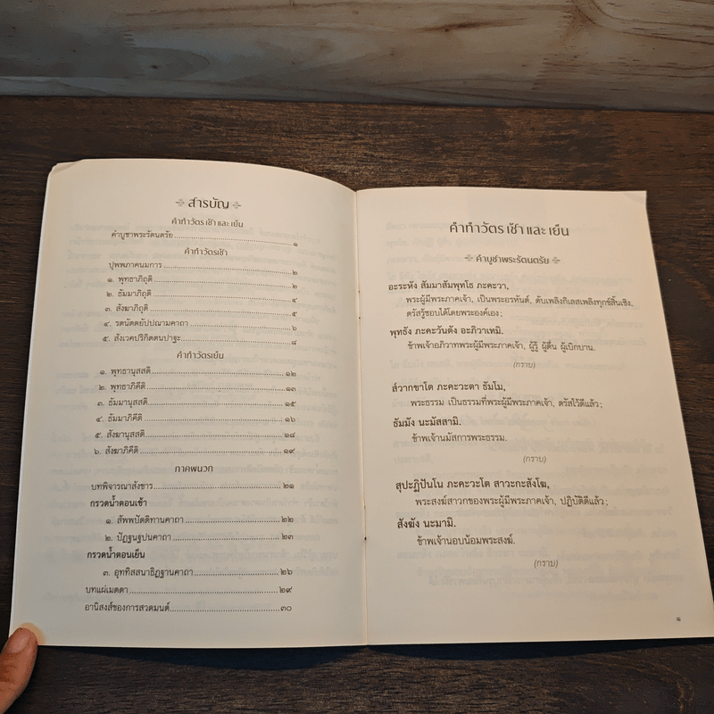 ยิ่งสวด ยิ่งสุข คู่มือทำวัตรเช้า-เย็น สำนวนแปลฉบับสวนโมกข์ - พุทธทาสภิกขุ