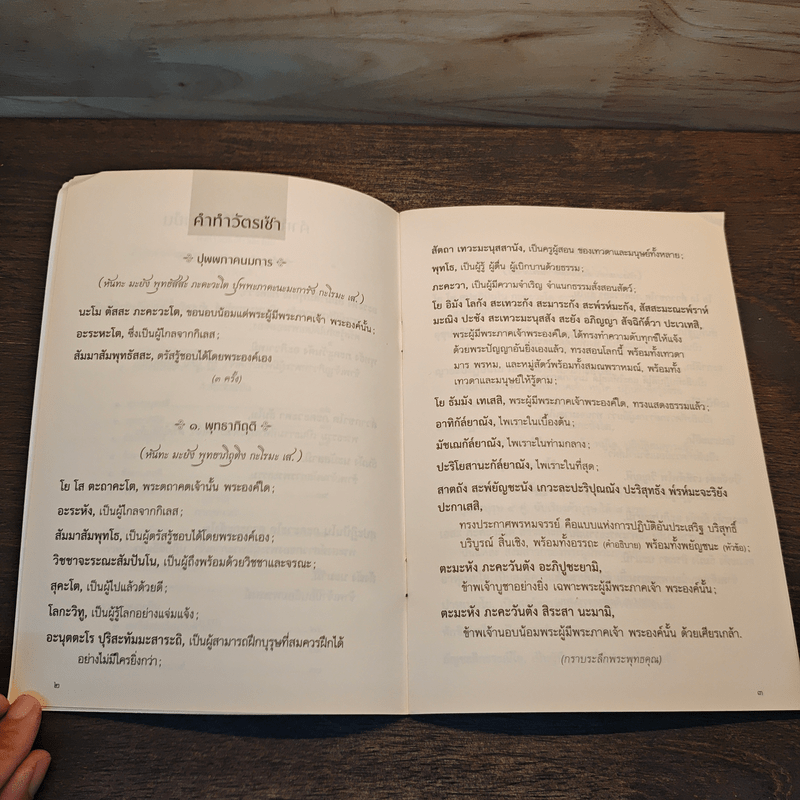 ยิ่งสวด ยิ่งสุข คู่มือทำวัตรเช้า-เย็น สำนวนแปลฉบับสวนโมกข์ - พุทธทาสภิกขุ