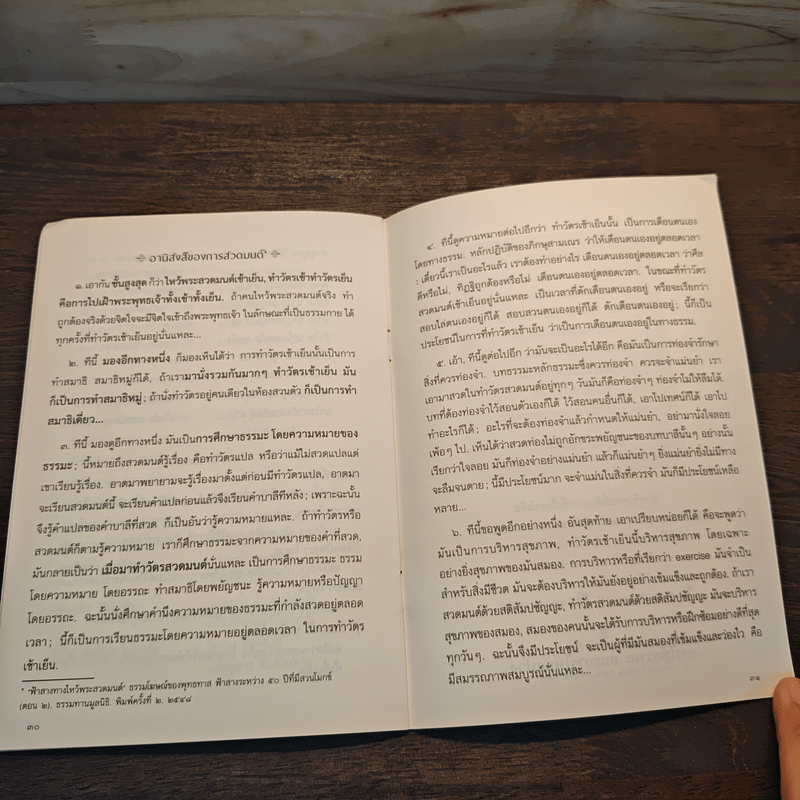 ยิ่งสวด ยิ่งสุข คู่มือทำวัตรเช้า-เย็น สำนวนแปลฉบับสวนโมกข์ - พุทธทาสภิกขุ