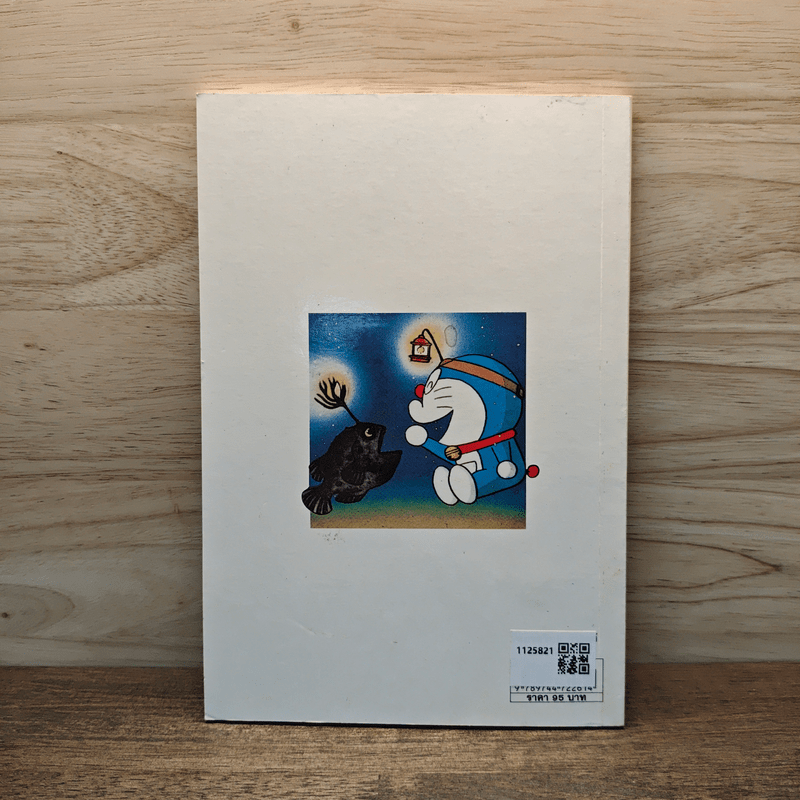 โดเรมอนผจญภัยใต้ทะเลลึก - อังศณา รัตนจันทร์