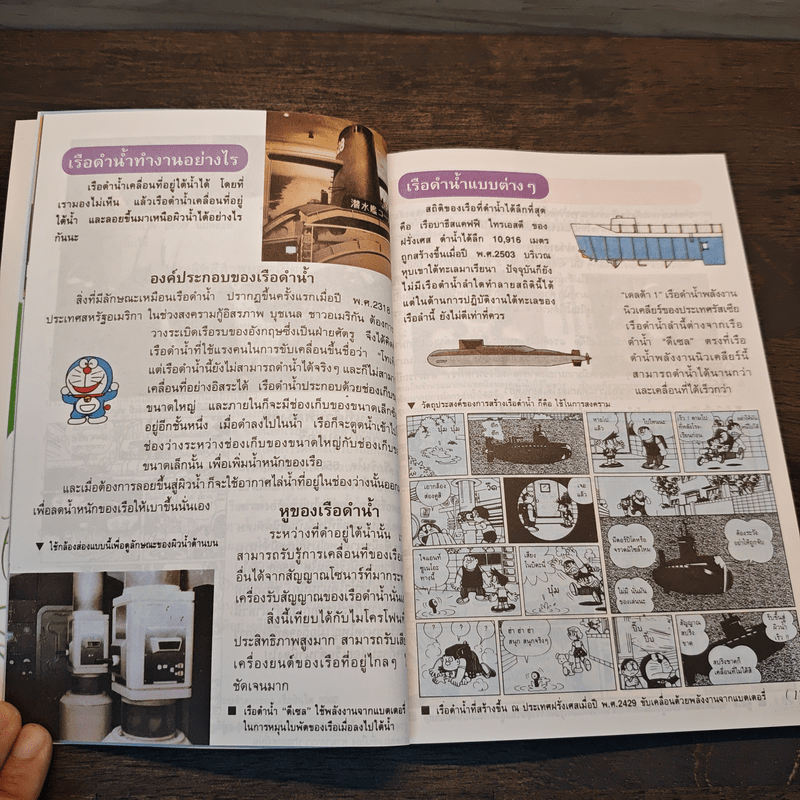 โดเรมอนผจญภัยใต้ทะเลลึก - อังศณา รัตนจันทร์