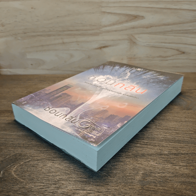 ซ่อนกลิ่น - ซ่อนกลิ่น