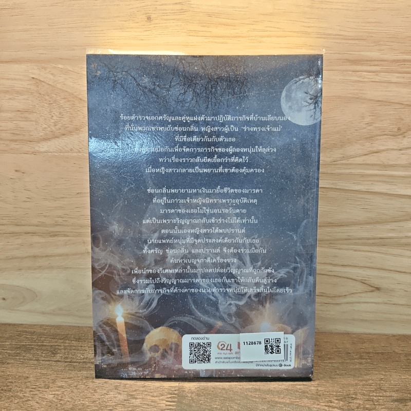 ซ่อนกลิ่น - ซ่อนกลิ่น