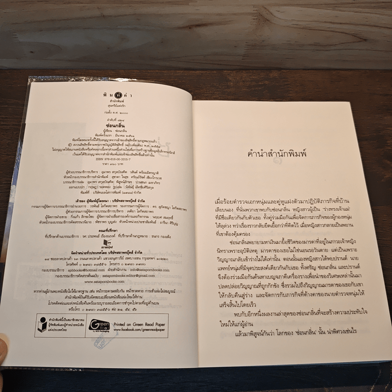 ซ่อนกลิ่น - ซ่อนกลิ่น