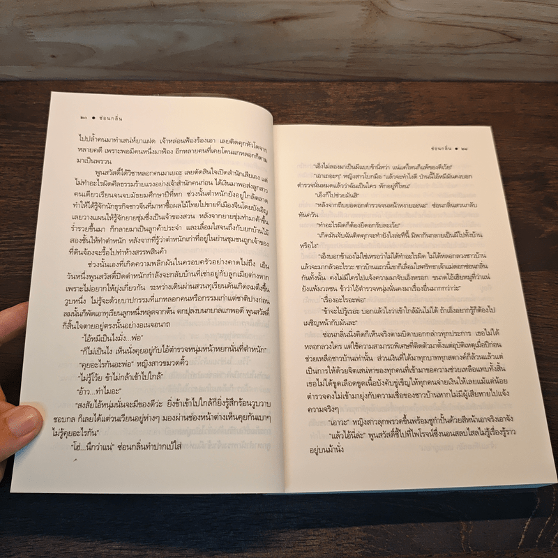 ซ่อนกลิ่น - ซ่อนกลิ่น