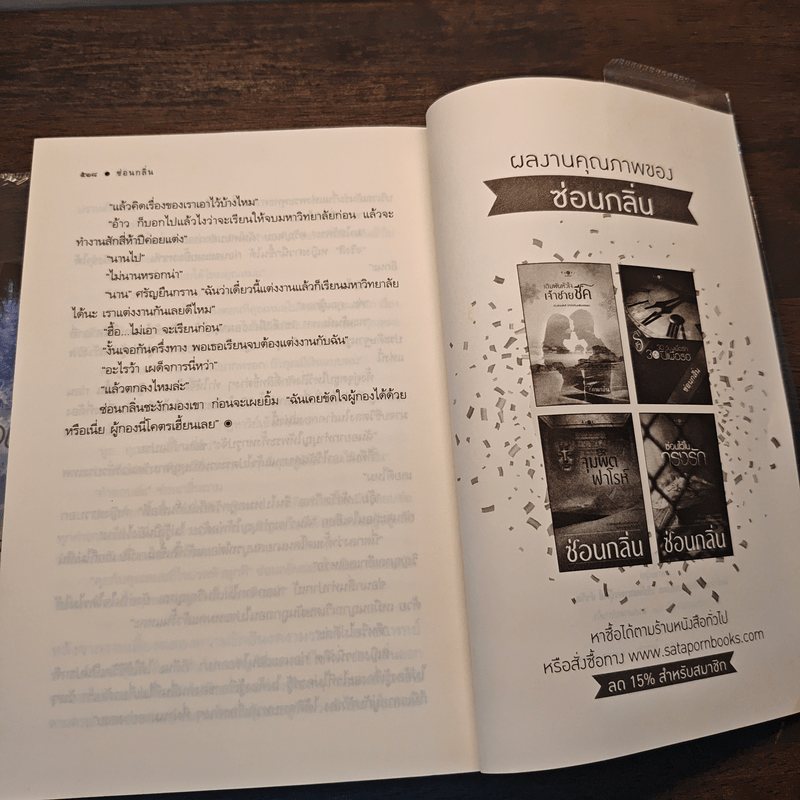 ซ่อนกลิ่น - ซ่อนกลิ่น