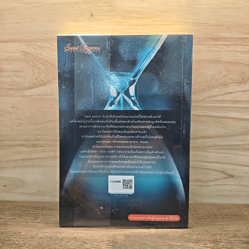 เกมล่ารัก - เยาวมาลย์