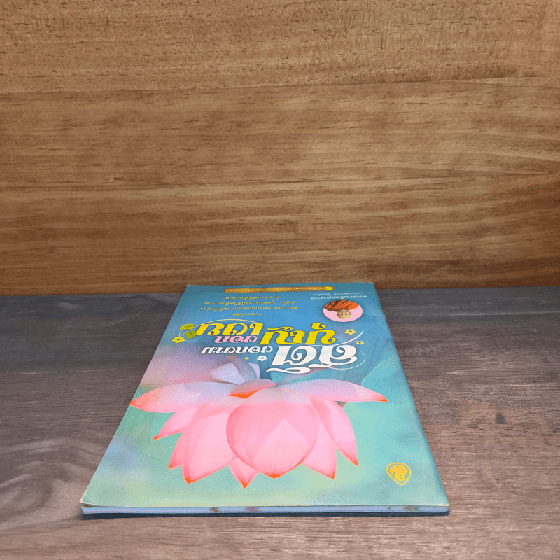 สติงอกงาม บุญงอกเงย - พระธรรมสิงหบุราจารย์ (หลวงพ่อจรัญ ฐิตธมโม)