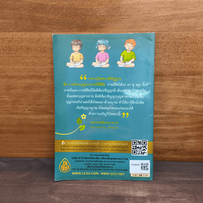 สติงอกงาม บุญงอกเงย - พระธรรมสิงหบุราจารย์ (หลวงพ่อจรัญ ฐิตธมโม)