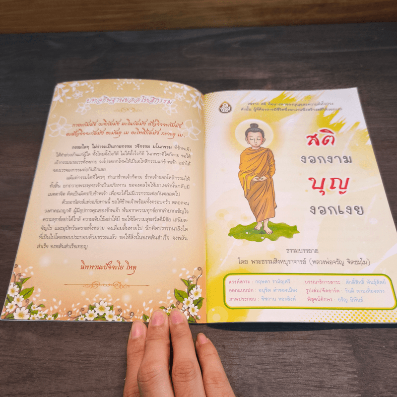 สติงอกงาม บุญงอกเงย - พระธรรมสิงหบุราจารย์ (หลวงพ่อจรัญ ฐิตธมโม)