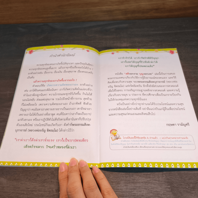 สติงอกงาม บุญงอกเงย - พระธรรมสิงหบุราจารย์ (หลวงพ่อจรัญ ฐิตธมโม)