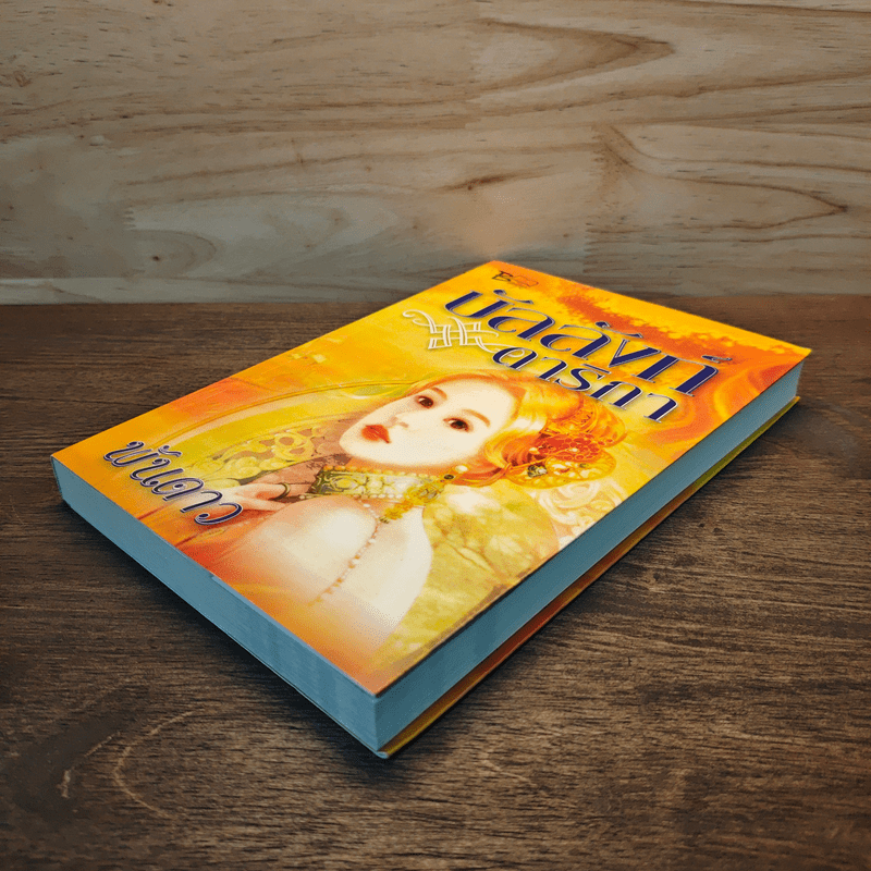 บัลลังก์ดาริกา - พันดาว