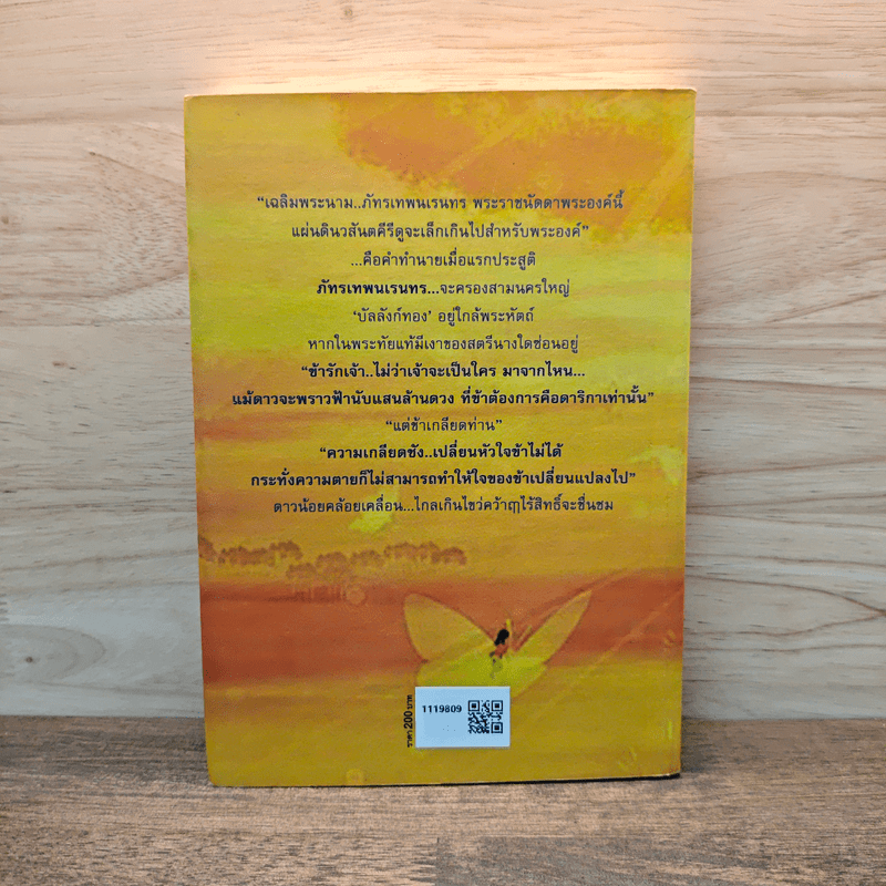 บัลลังก์ดาริกา - พันดาว