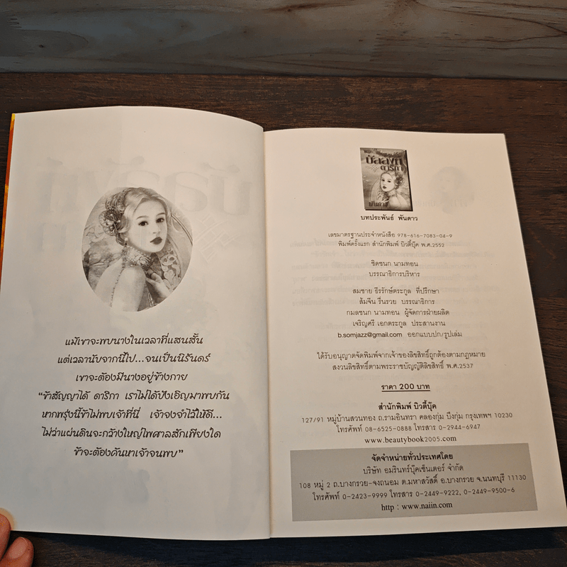 บัลลังก์ดาริกา - พันดาว