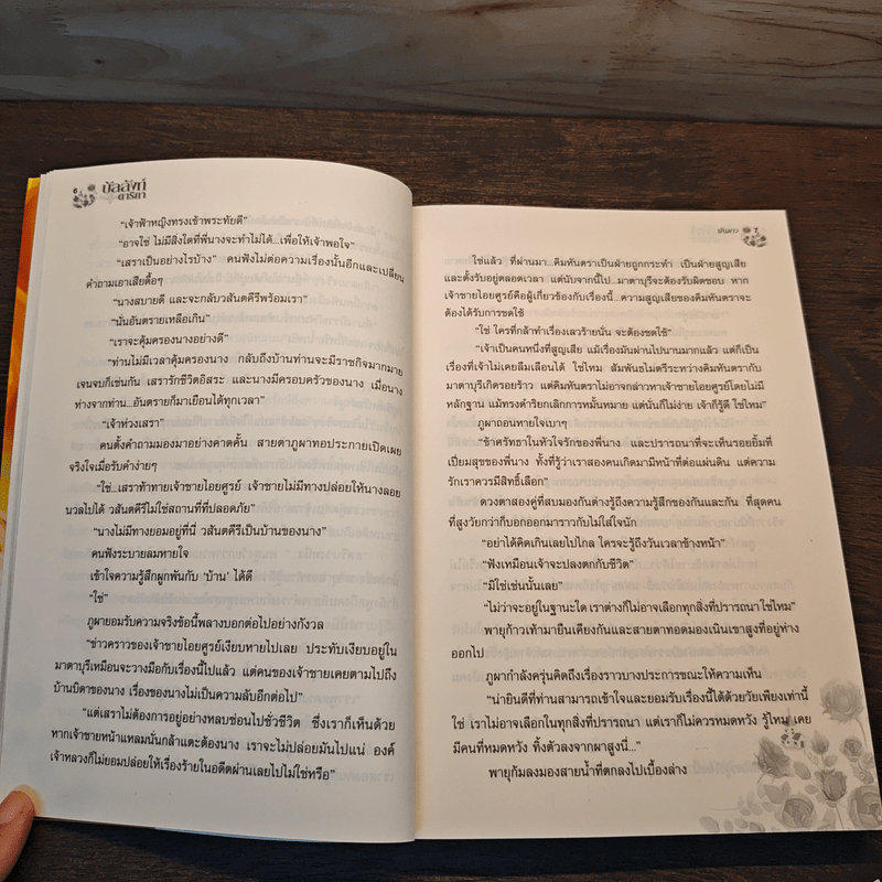 บัลลังก์ดาริกา - พันดาว