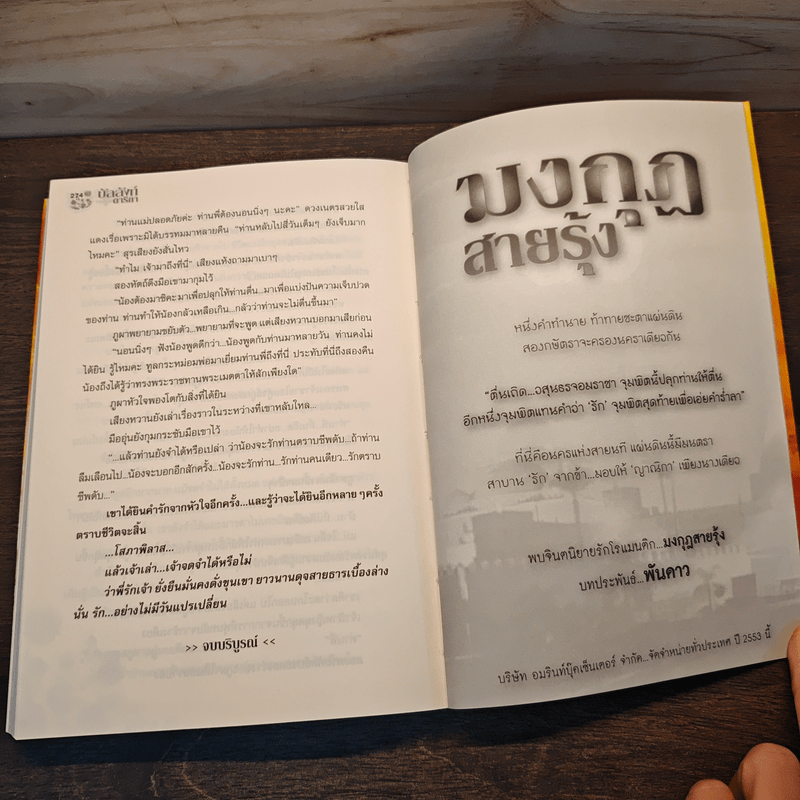 บัลลังก์ดาริกา - พันดาว