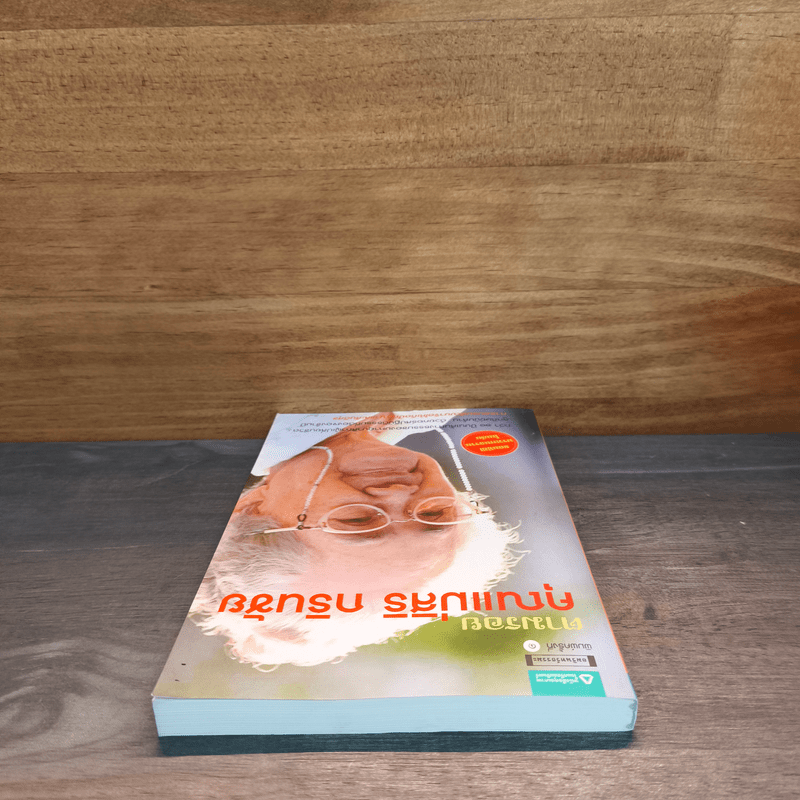 ตามรอยคุณแม่สิริ กรินชัย