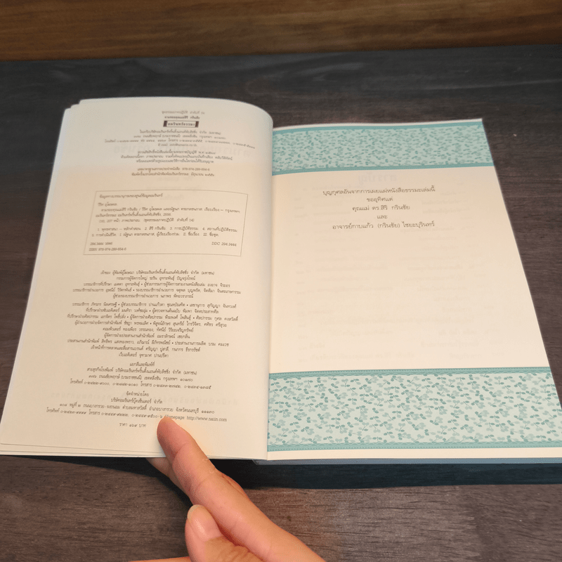 ตามรอยคุณแม่สิริ กรินชัย